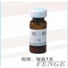 供應：B206 茚二酮