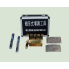 供應：磁壓式堵漏工具