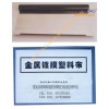 金屬鍍膜塑料布 提取成趟足跡鍍膜塑料布