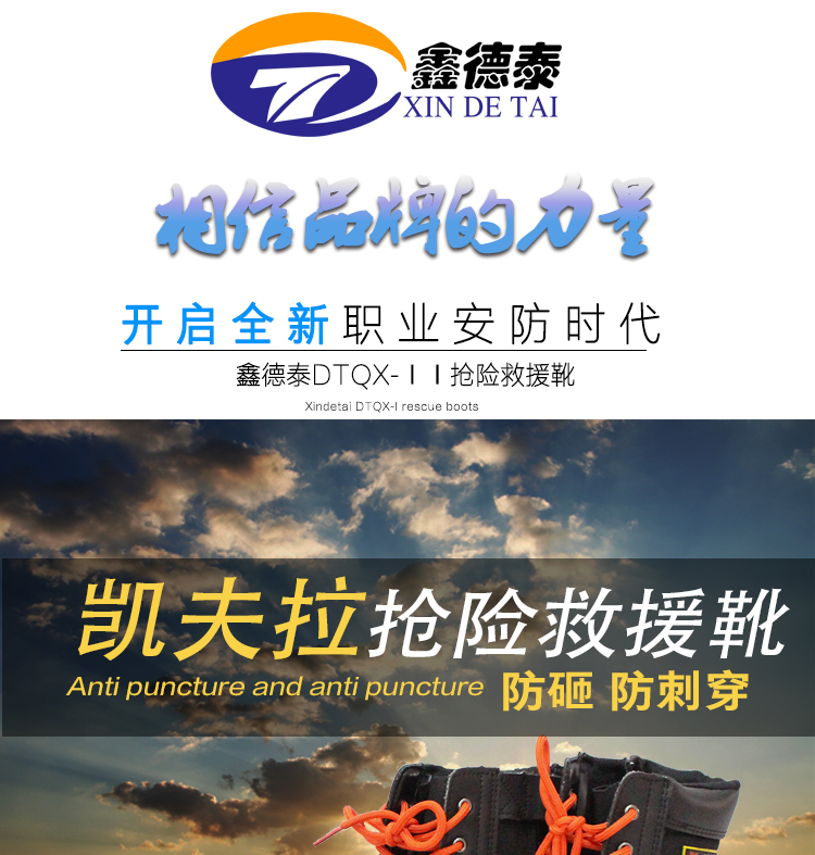 搶險救援靴凱夫拉底_01