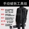 黑鷹四件套破門器背負式防盜門破拆工具 13588299082