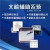 LINETECH文檢輔助系統