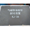 供應(yīng)：KJ-38氣相管液相管封堵裝置