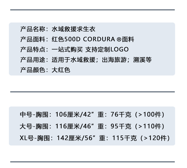 水上救生產(chǎn)品詳情頁(yè)03