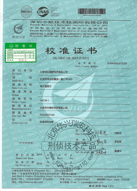 電子尸體溫度計