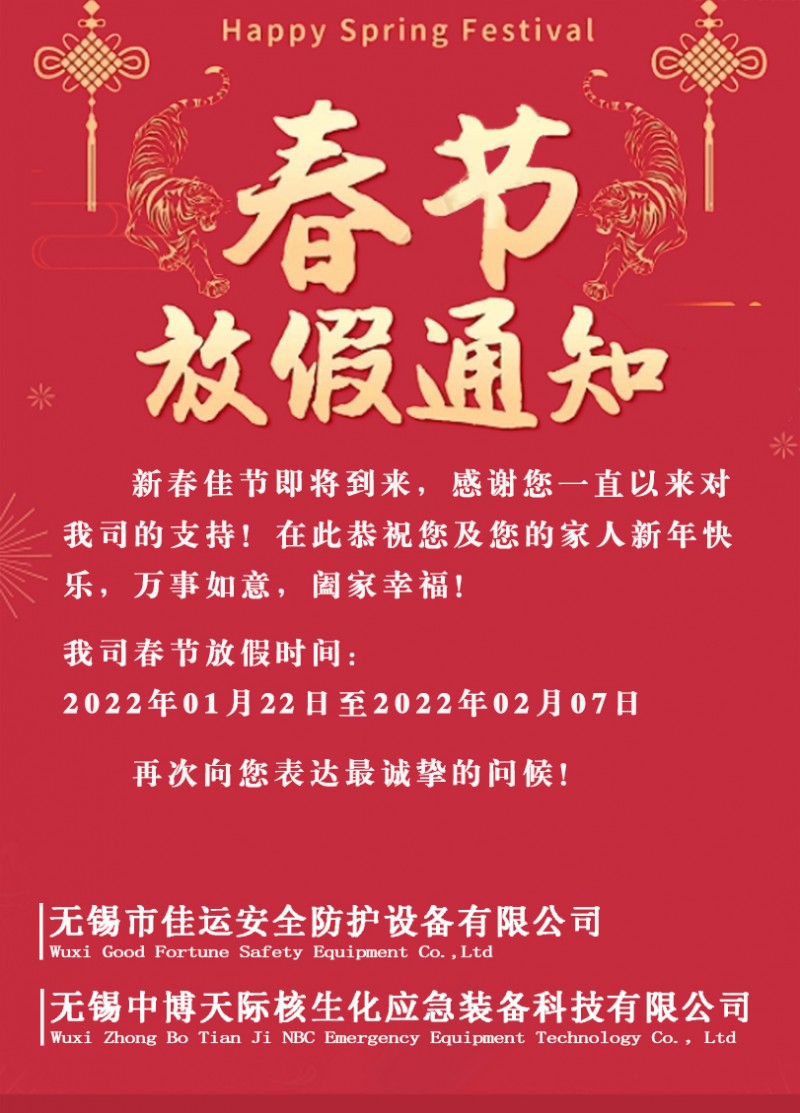 2022放假通知(1)