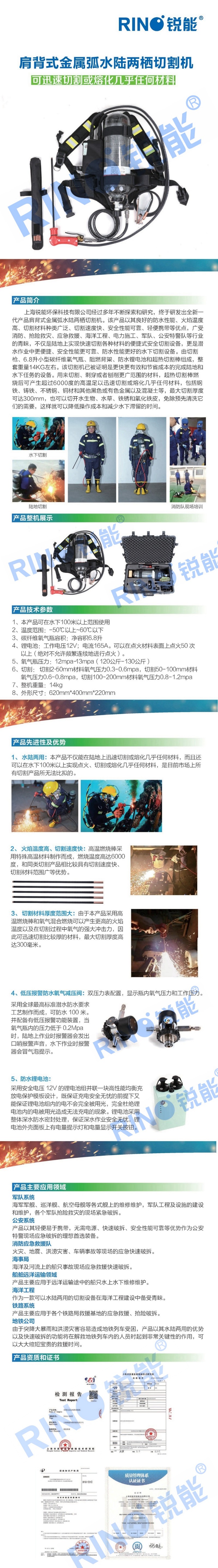 肩背式金屬弧水陸兩棲切割機產品介紹（2023）