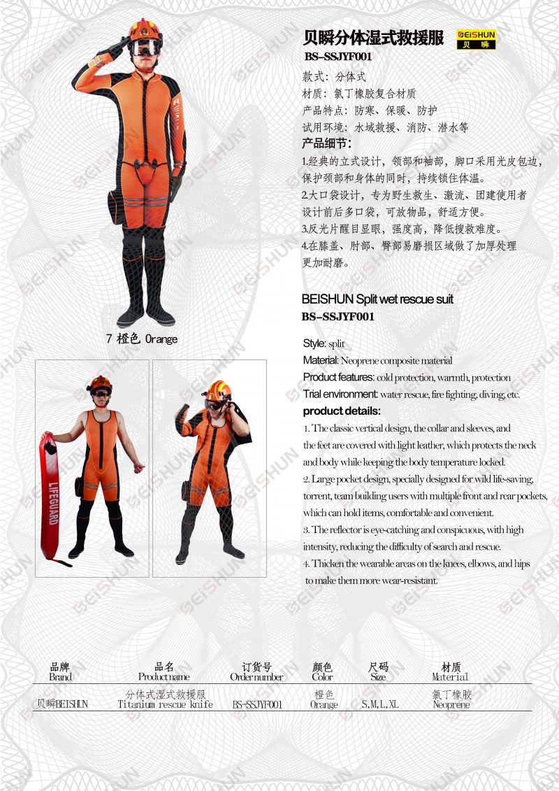 分體濕式服