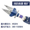 兩棲電動剪擴器 19817537059