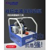 雙輸出液壓機動泵 72Mpa消防泵 15258719119