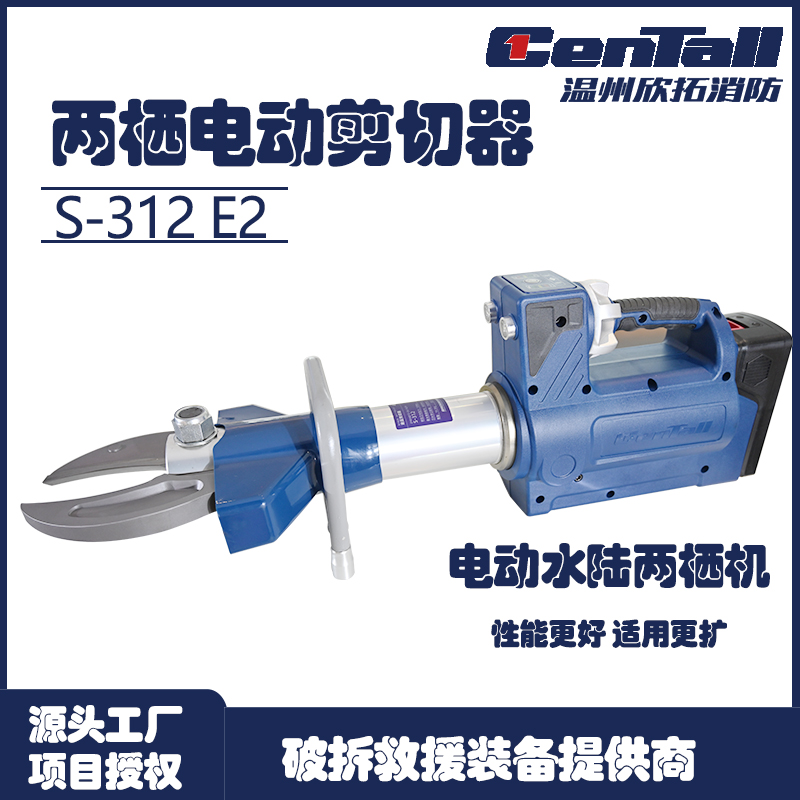 兩棲電動剪切器111