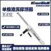 單極液壓撐頂器 19817537059