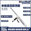 液壓撐頂器
