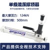 液壓撐頂器 13105867207
