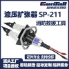 液壓擴張器廠家 19817537059