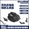 背負(fù)式電動(dòng)液壓工具組