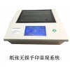 HX-WSII可視化紙張無損手印顯現系統