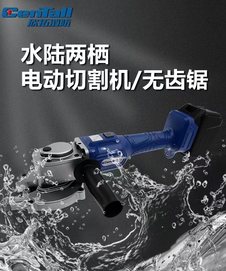 防水冷切據