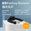 FoxFury福斯Discover頭戴勘查燈頭盔燈應急消防