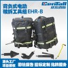 背負(fù)式破拆工具組雙包單輸出EHR-B 15258719119