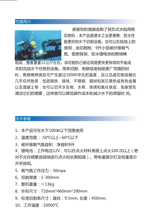背負(fù)式水陸兩棲切割器簡(jiǎn)介和參數(shù)