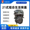 安通源頭廠家供應21式組合生活背囊戶外大容量多功能戰術雙肩包