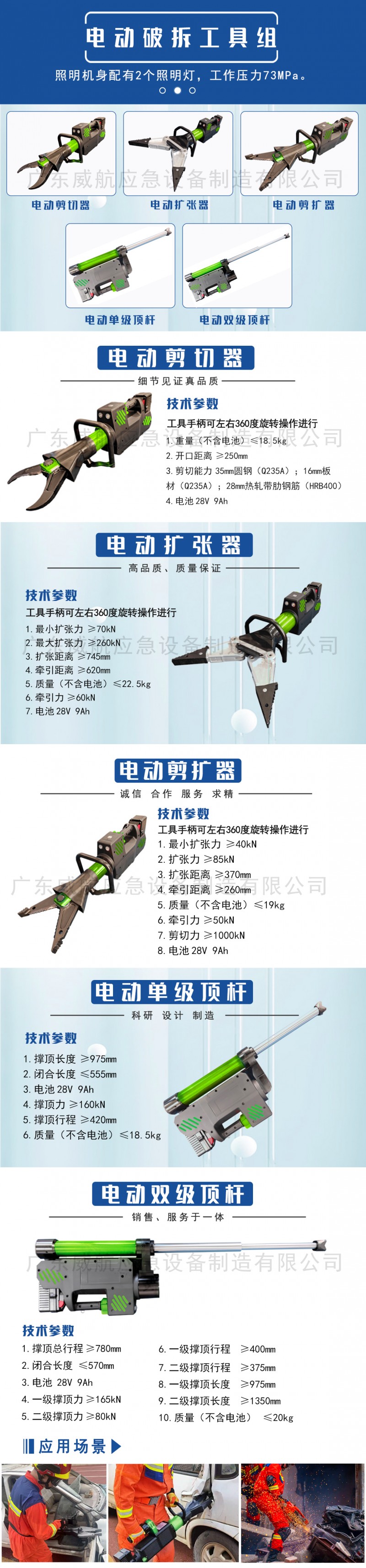 常規(guī)電動(dòng)破拆詳情頁(yè) 2025-3-17