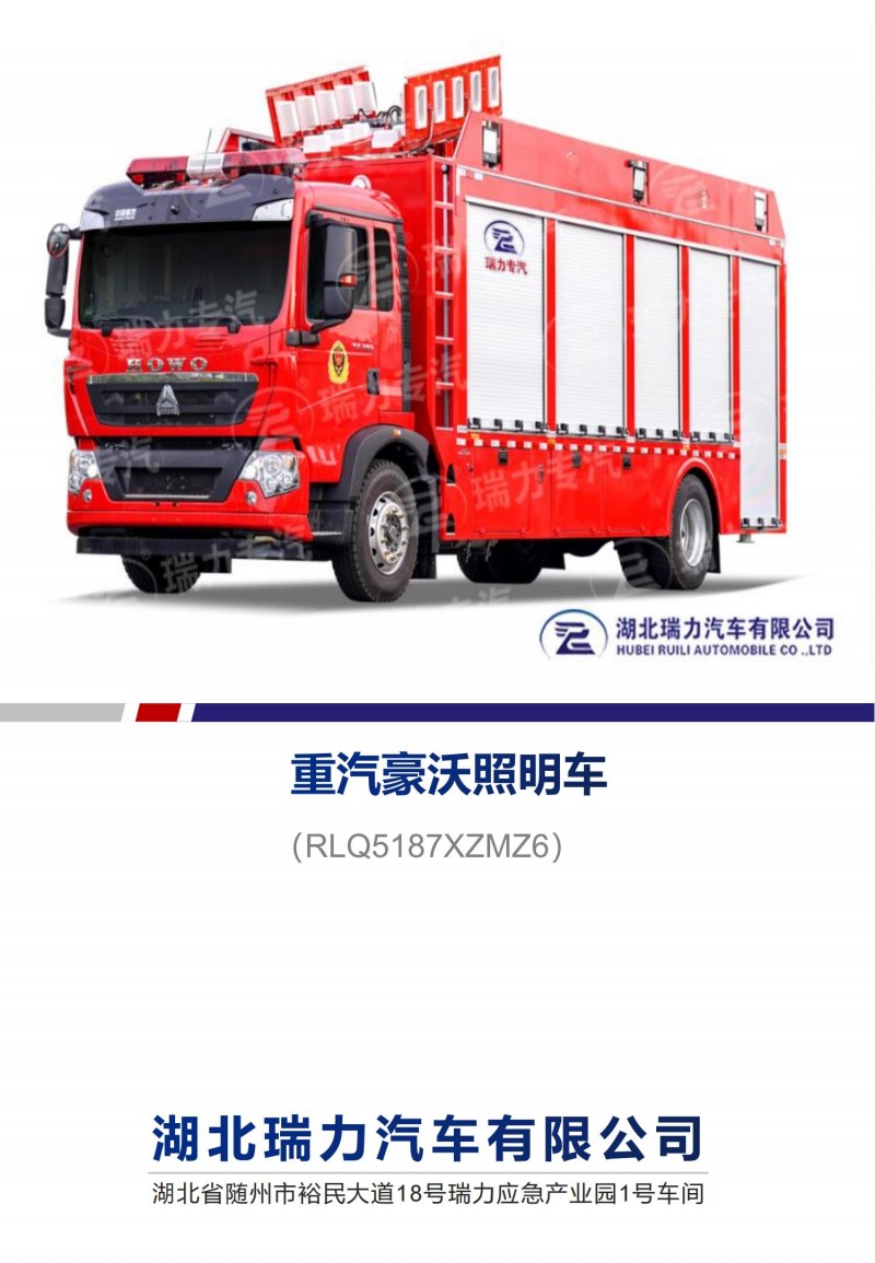 照明消防車_00