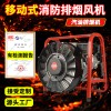 移動式消防排煙風機GF164SE-16