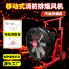 移動式消防排煙風機 正壓式 水驅動排煙機