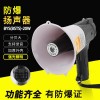 帶照明高音防水防爆手持喊話器BYS-20W揚聲器擴音器喇叭