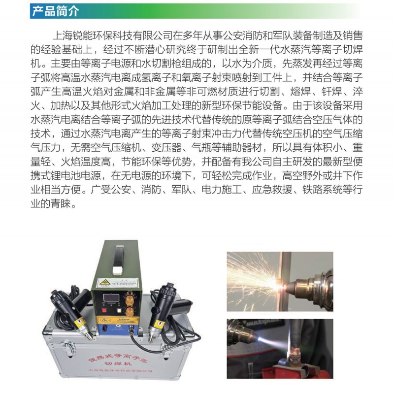 等離子切割機(jī)產(chǎn)品彩頁_Page_2