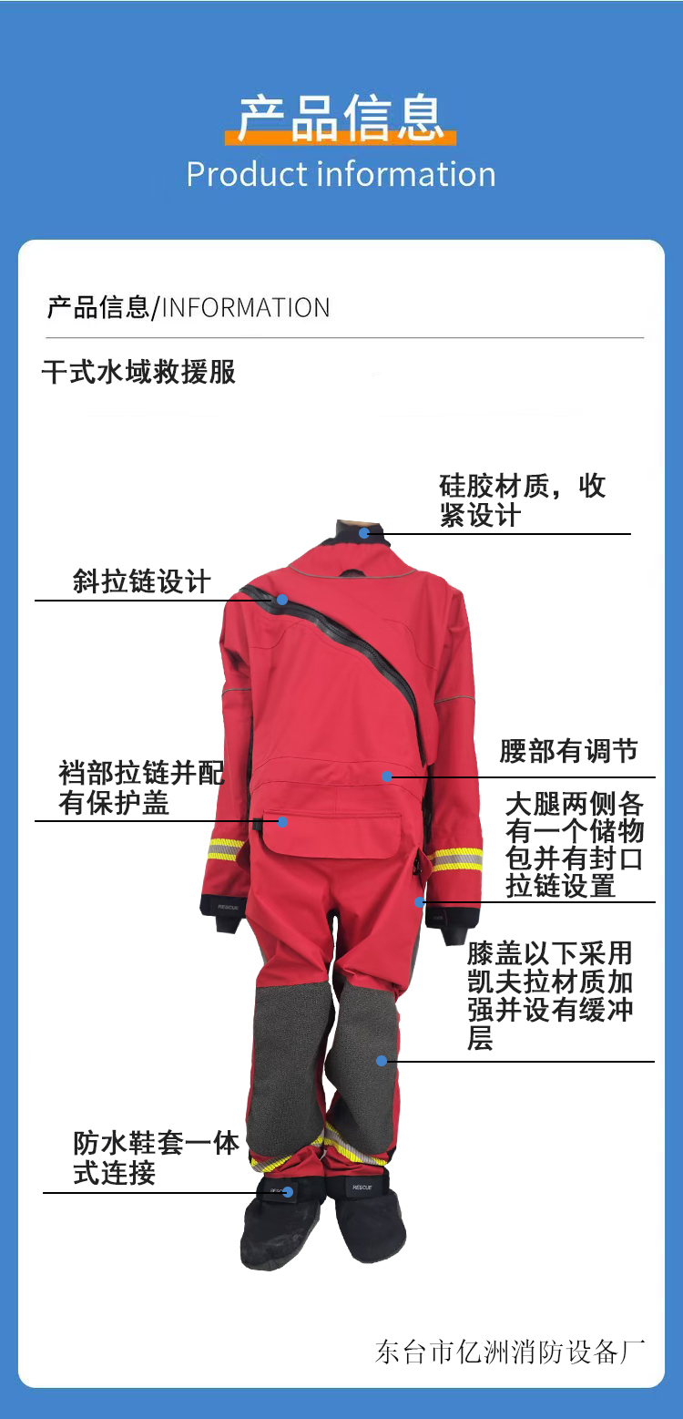 干式水域救援服彩頁06
