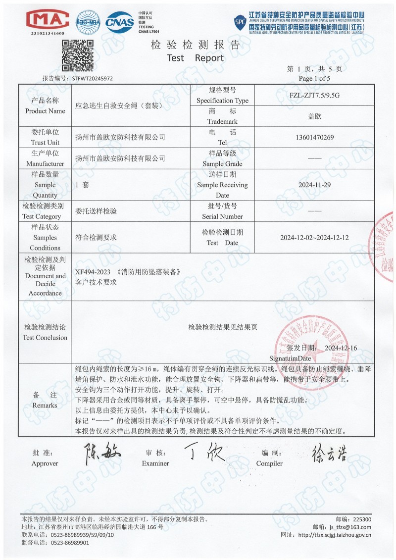 蓋歐安防1