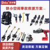 消防破拆 電動破拆工具組 13575494621