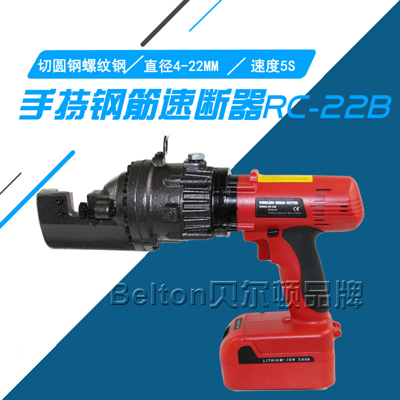 歐盾鋼筋速斷器