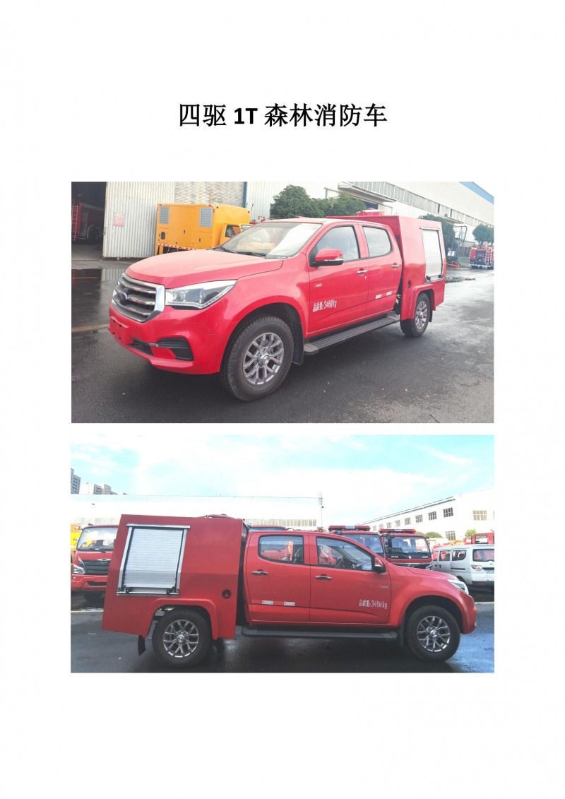 1噸森林消防車_01