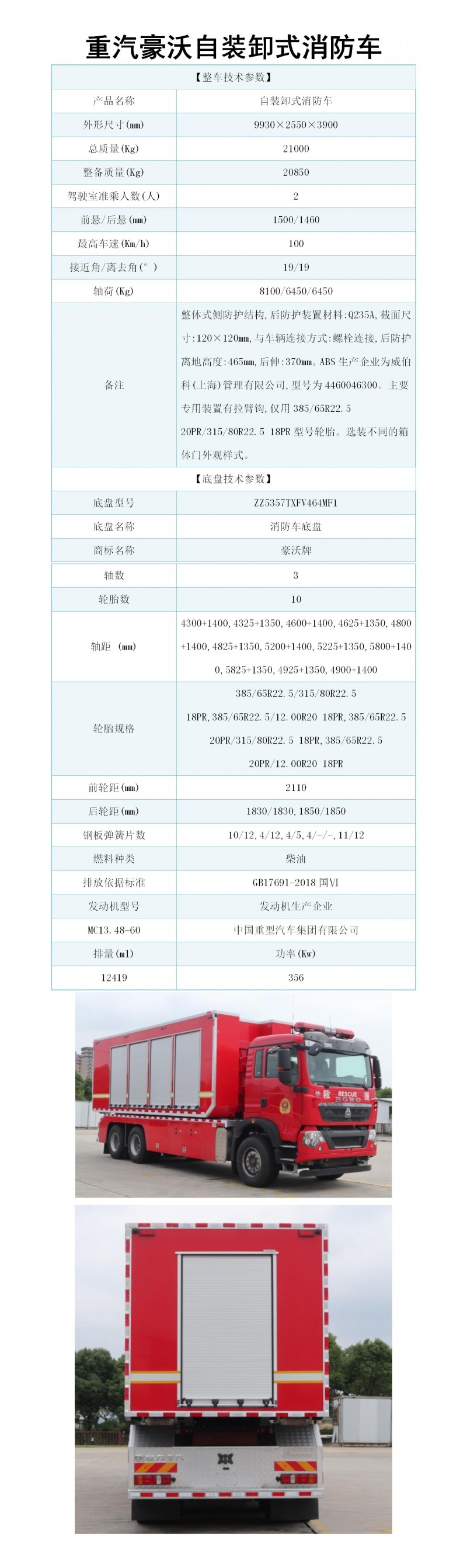CLW5210TXFZX80-ABZ型自裝卸式消防車_01