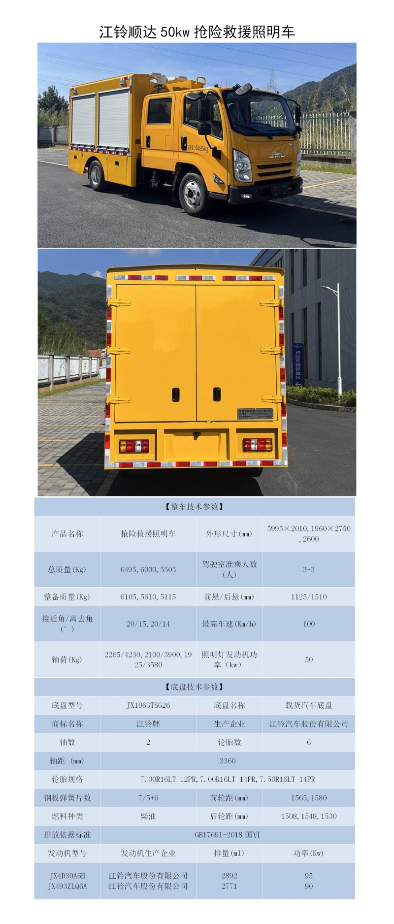 HDX5060XZMC6JLC1型搶險救援照明車_01