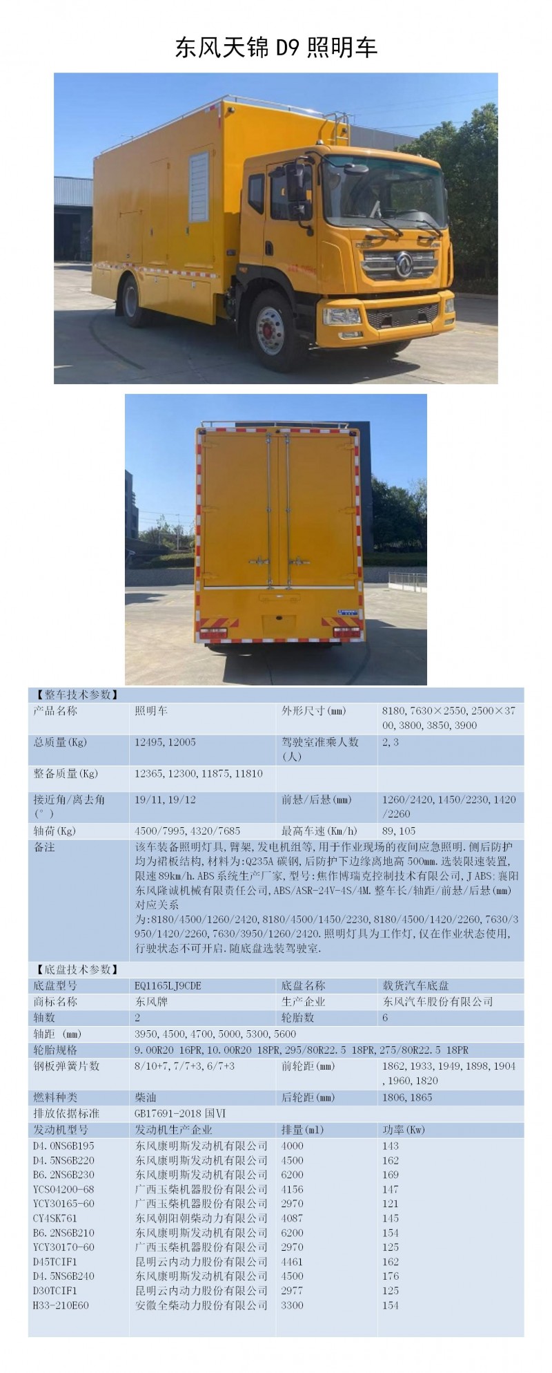 CLW5120XZMADY型照明車_01