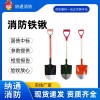 消防鋼制鐵鍬廠家批發(fā)防汛搶險(xiǎn)應(yīng)急工兵鍬消防檢查用木柄消防鍬