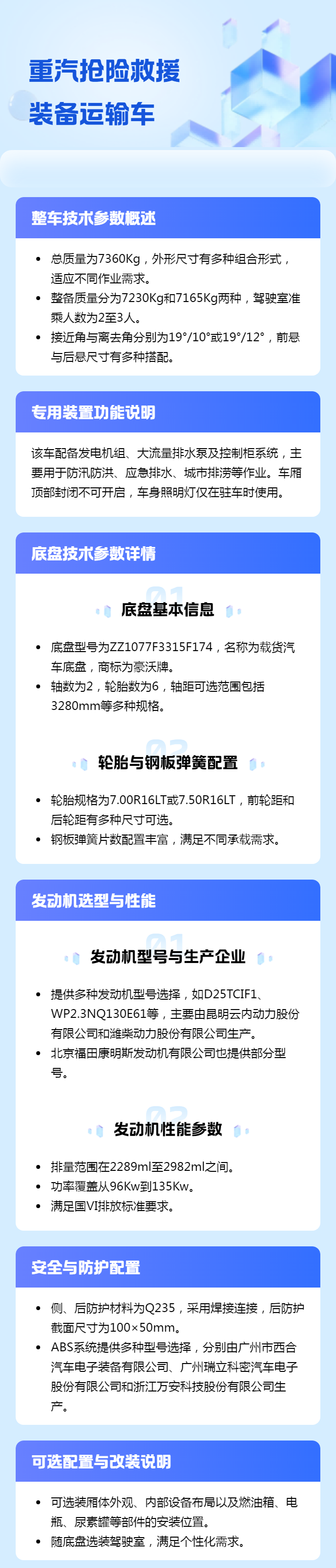 重汽搶險救援裝備運輸車