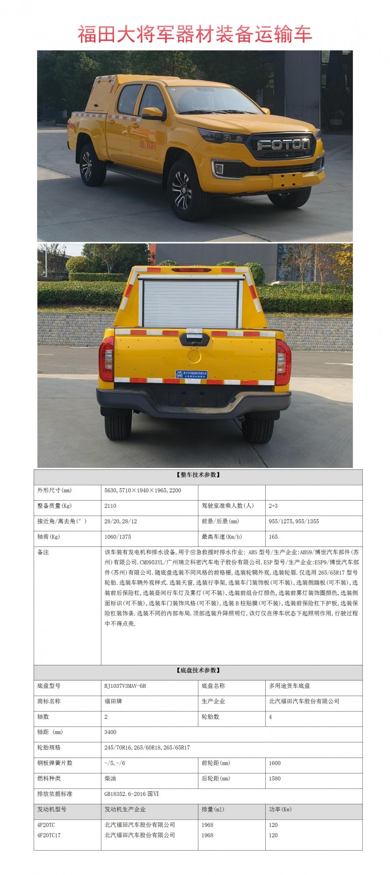 CL5020TPS6ABZ型大流量排水搶險車_01