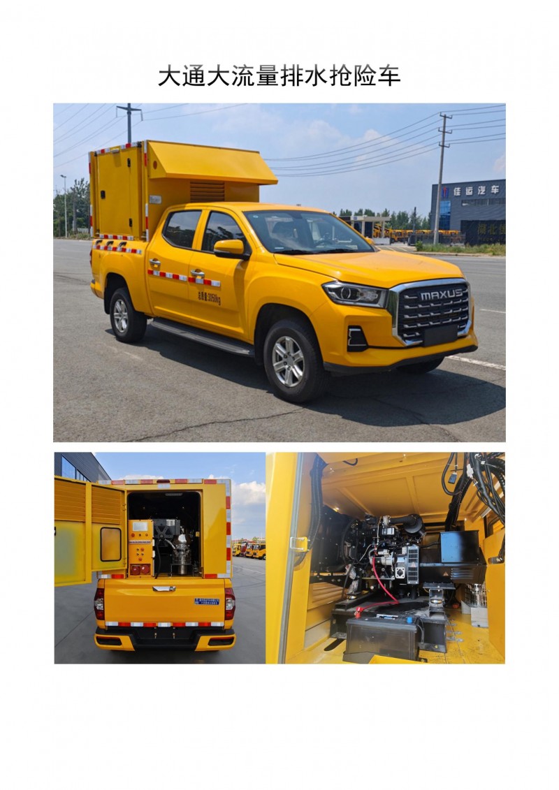 AJY5032TPSSH型大流量排水搶險車_01