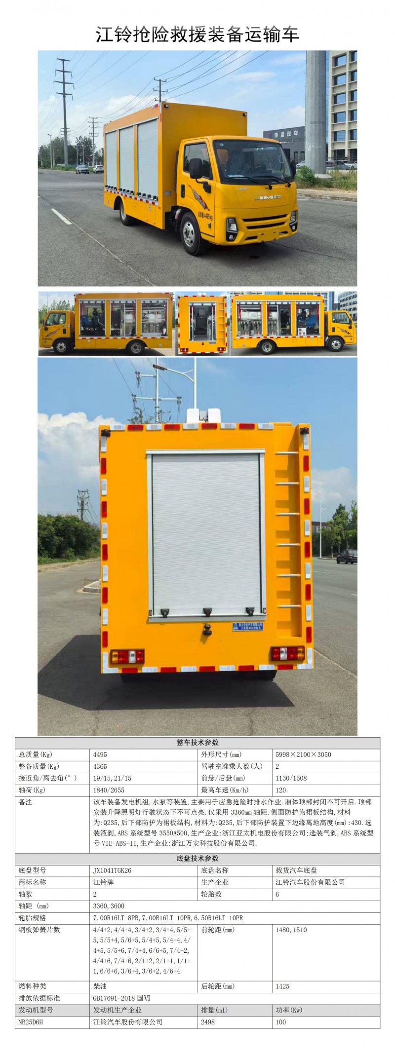 AJY5041TPSJX型大流量排水搶險車_01
