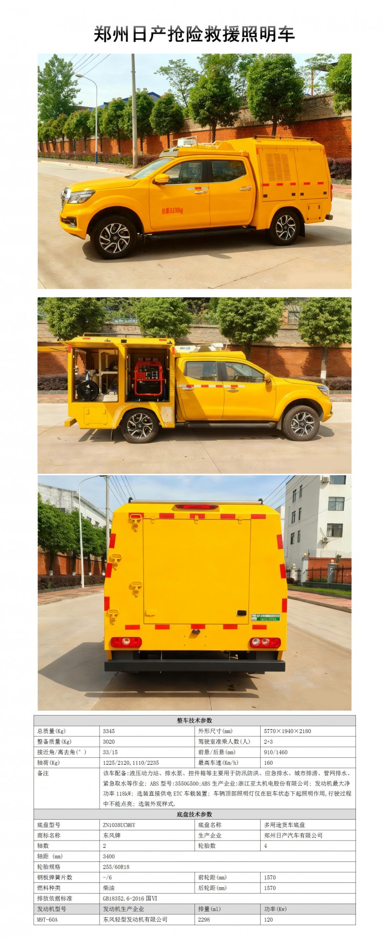 CL5030TPS6ABZ型大流量排水搶險車_01