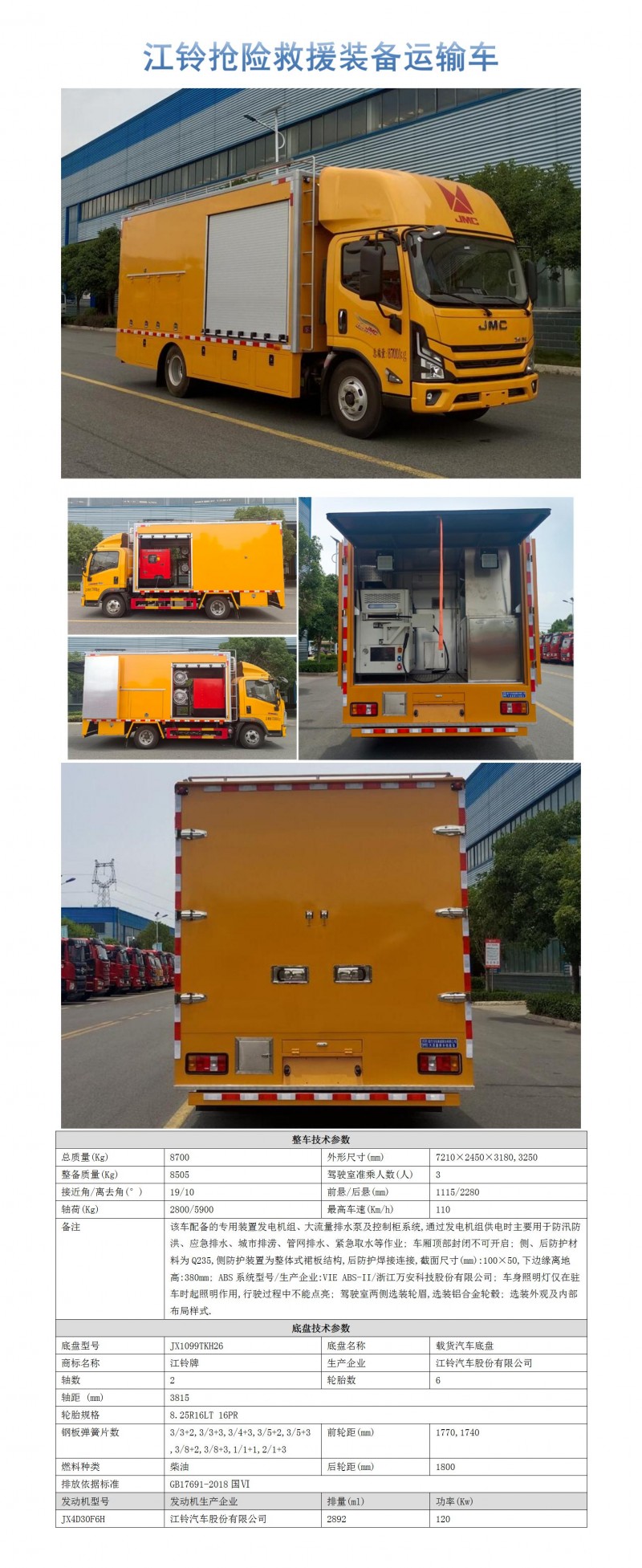 CL5090TPS6AHQ型大流量排水搶險車_01