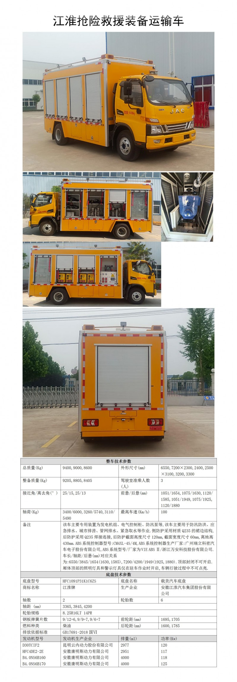 HXJ5090TPSHF6型大流量排水搶險車_01