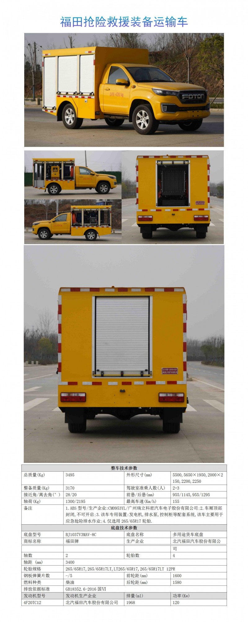 RLQ5037TPSB6型大流量排水搶險(xiǎn)車_01