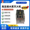 安通廠家直售高壓細水霧滅火機森林火災撲救高壓噴霧直流滅火器
